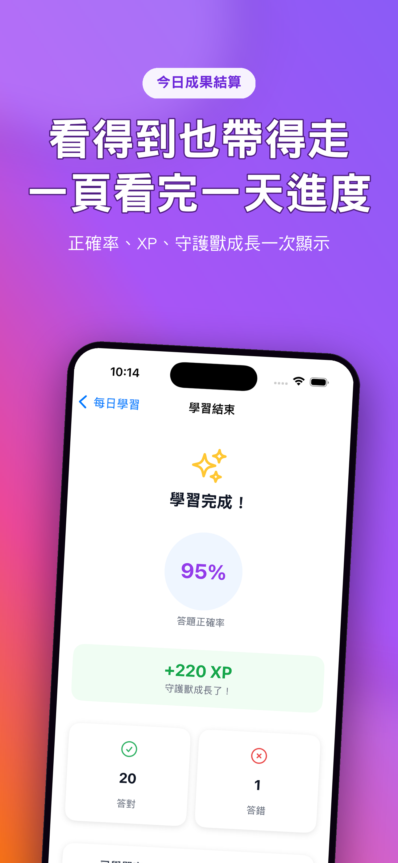 學習結算