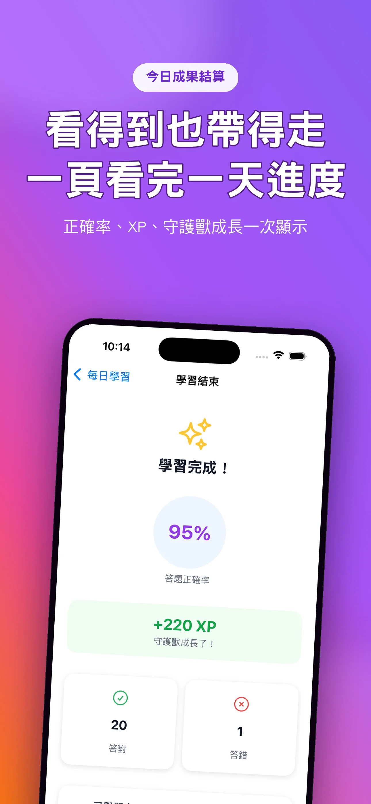 學習結算