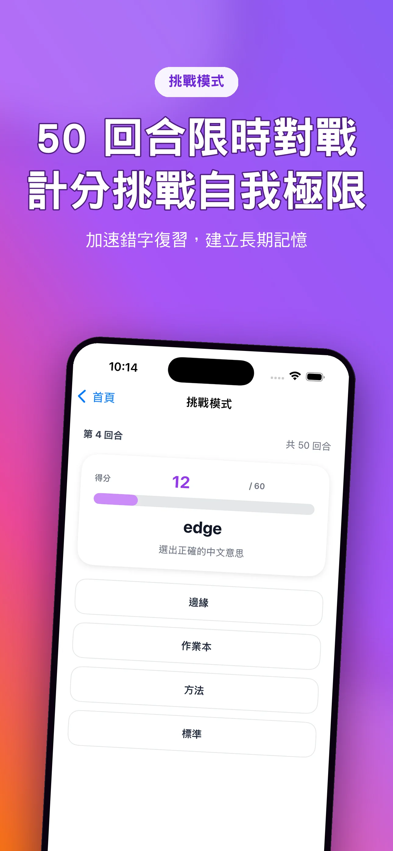 挑戰模式