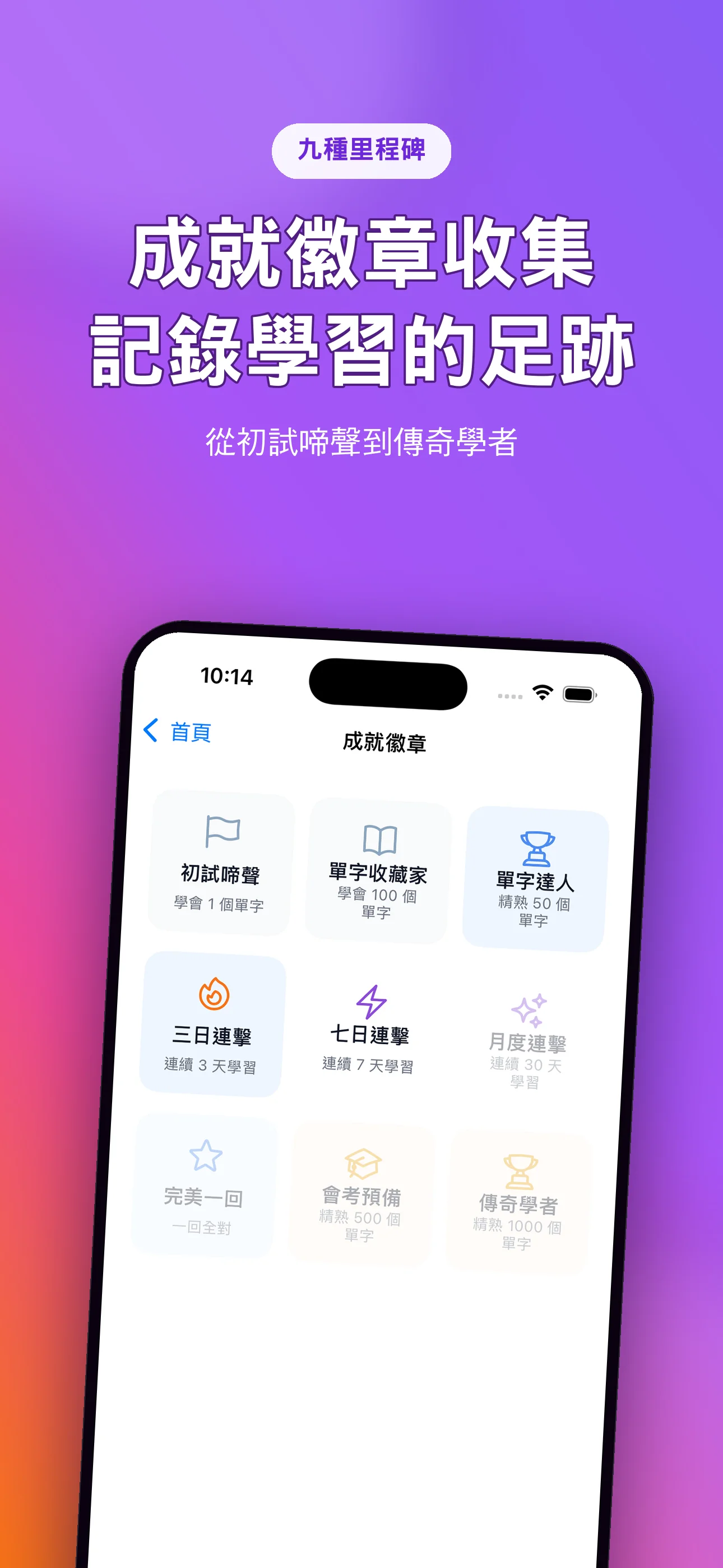 成就徽章